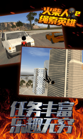 火柴人绳索英雄传2 3.9.1 最新版 2