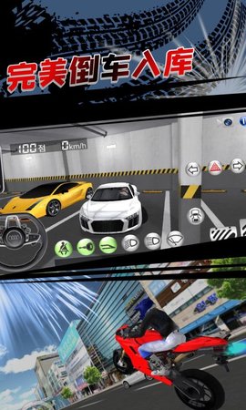 3D开车教室 26.0 安卓版 4