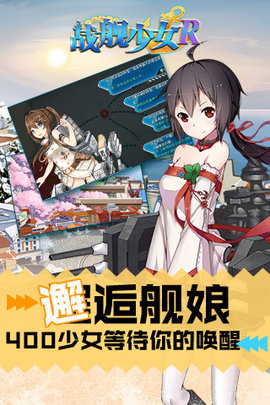 战舰少女R 5.5.4 安卓版 2