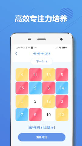 舒尔特方格 2.7.0 安卓版 1