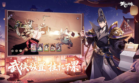 武林闲侠 1.1.2019 最新版 2