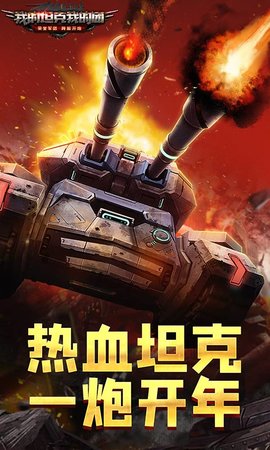 我的坦克我的团 10.7.6 安卓版 0