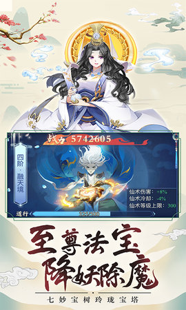 天剑诀 6.0.1 安卓版 4