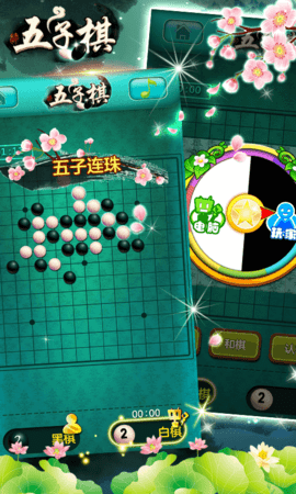 五子棋 2.6.0 安卓版 3