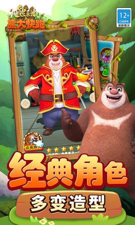 熊出没之熊大快跑极速版 1.7.2 安卓版 1