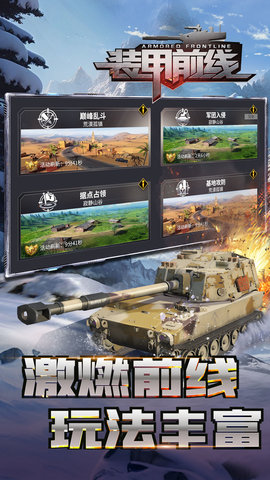 装甲前线 1.39.4 官方版 2