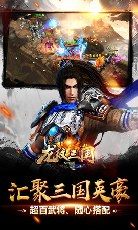 龙纹三国 1.0.53 安卓版 1