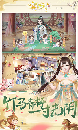 宫廷计手游 1.5.4 安卓版 4