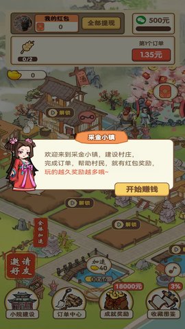 采金小镇 1.12 安卓版 2