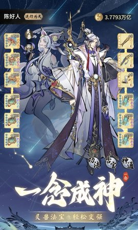 一念逍遥 1.0.24121801 安卓版 1