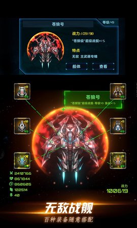 星际卫队 1.14.1 安卓版 7