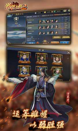 战棋三国2 5.7.00 安卓版 5