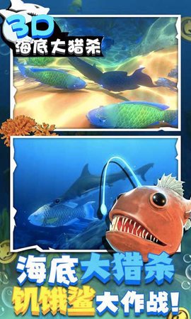 海底大猎杀3D 1.1 安卓版 3