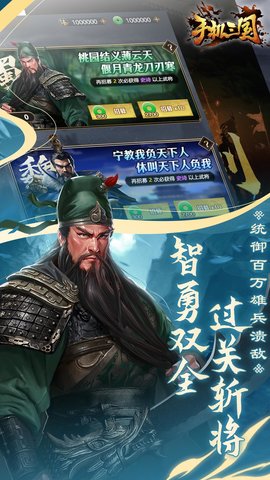 手机三国 1.1.0 安卓版 4