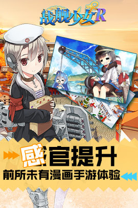 战舰少女R 5.5.4 安卓版 1