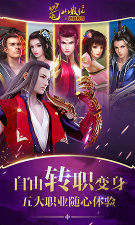 蜀山战纪 3.6.2.0 安卓版 2