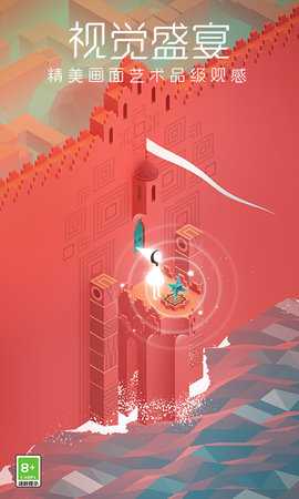 纪念碑谷完整版 2.5.5 安卓版 1