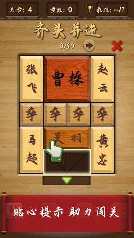 三国华容道 1.0.50 安卓版 1