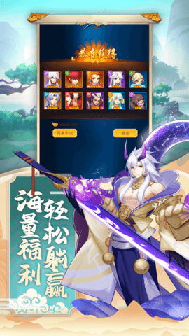 西游修仙记 1.2.0 安卓版 2