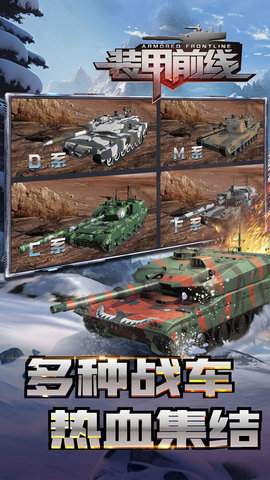 装甲前线 1.39.4 官方版 1