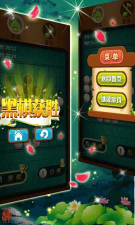 黑白棋大战 1.9.5 安卓版 2