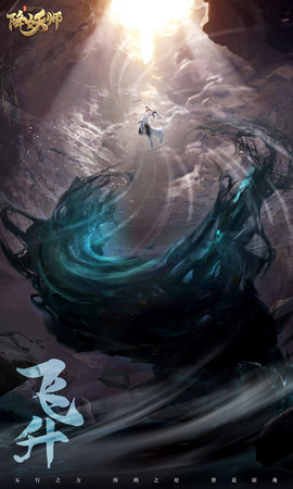 五行降妖师 1.0 最新版 3