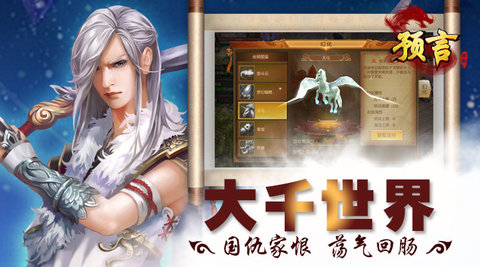 预言世界 1.33.35 安卓版 2