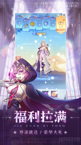 云上大陆 1.1.0 安卓版 4