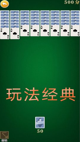 蜘蛛纸牌接龙 731 安卓版 1