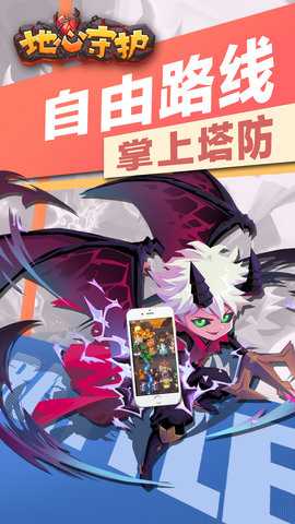 地心守护 1.0.5 安卓版 2