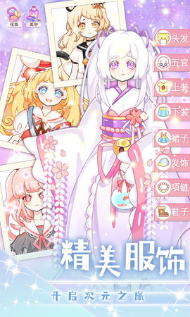 次元换装少女 1.0.0 安卓版 4