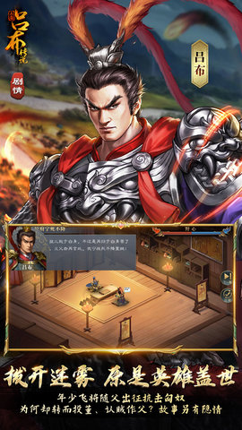 三国吕布传说 53.0 安卓版 1