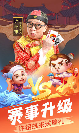 欢乐单机斗地主 8.31.994 官方版 1