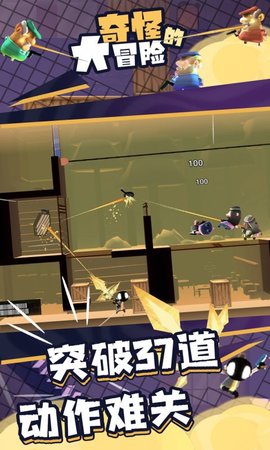 奇怪的大冒险 1.12 安卓版 2