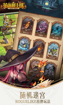 英雄棋士团 1.8.8 官方版 3