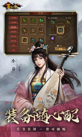 同人圣三国蜀汉传 100.15.29 安卓版 4
