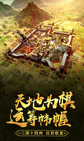 三国先锋：策略版 3.0.0 安卓版 3