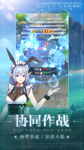 云上大陆 1.1.0 安卓版 1