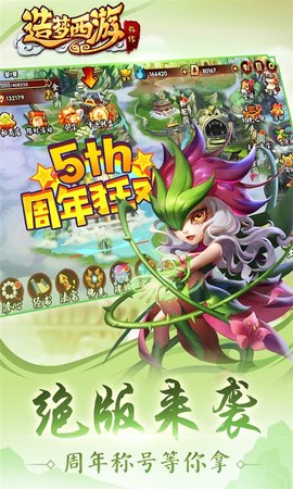 造梦西游外传 3.8.5 安卓版 1