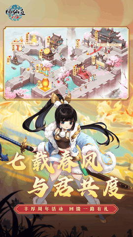 神仙道高清重制版 4.0.3 最新版 1