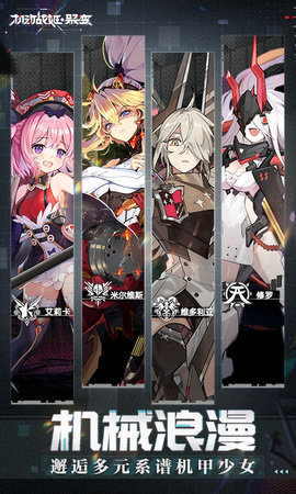 机动战姬聚变 1.0.27 安卓版 2