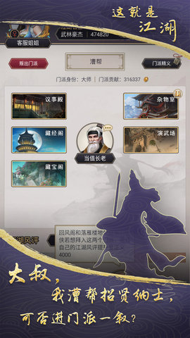 这就是江湖 12.6.9 安卓版 1