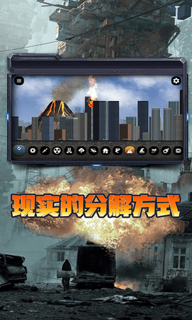 城市毁灭模拟器 1.40 安卓版 3