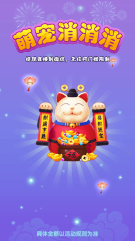 萌宠消消消 1.1.0 安卓版 3