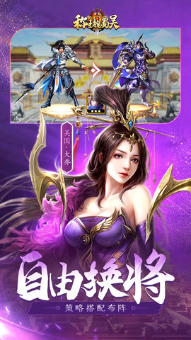 称王魏蜀吴 1.0.2 安卓版 2