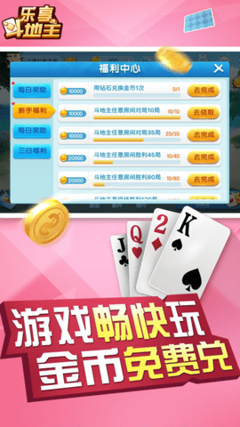 乐享四人斗地主 9.4.3 安卓版 1