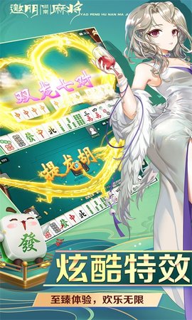 邀朋湖南麻将 3.0.22 安卓版 4