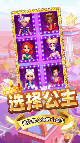 灰姑娘变装记 2.0 安卓版 1