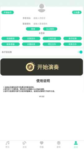 爱光遇弹琴辅助器 1.0.0 免费版 1
