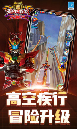 铠甲勇士英雄归来 1.7.0 安卓版 3